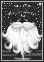 Рождественский эль