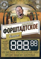 Форштатское темное