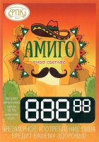 Амиго