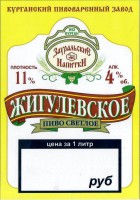 Жигулевское