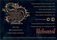 Золотой Дракон фильтрованное