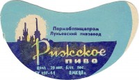 Рижское