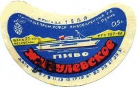 Жигулевское