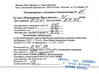 Жигулевское Воронежское