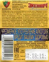 Майкопское Export 1