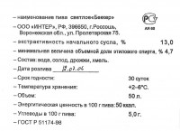 Беккер светлое