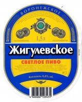 Жигулевское Воронежское