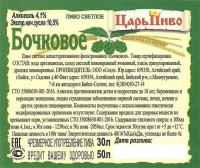 Бочковое