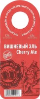 Вишневый Эль