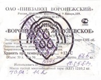 Жигулевское Воронежское