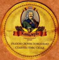 Канцлеръ