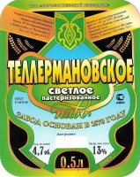 Теллермановское