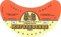 Жигулевское специальное