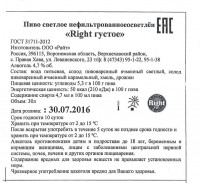 Right Густое светлое