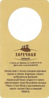 Жатецкое 1 Жатецкое 1