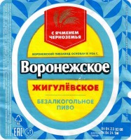 Жигулевское Воронежское безалкогольное