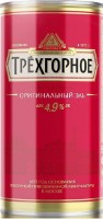 Трехгорное Оригинальный эль