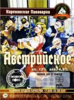 Австрийское