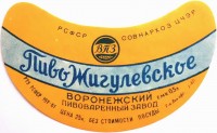 Жигулевское