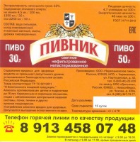 Пивник нефильтрованное