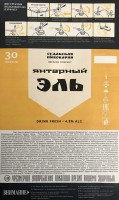 Янтарный эль