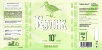 Пивовар Кулик 10