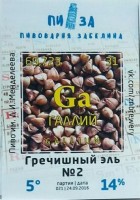 Гречишный эль