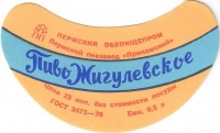 Жигулевское
