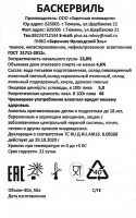 Баскервиль