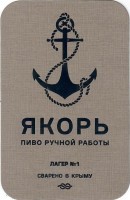 Якорь Лагер№1