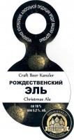 Рождественский эль