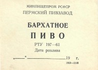 Бархатное