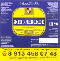Жигулевское