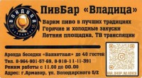 Владица