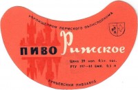 Рижское