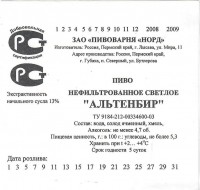 Альтенбир