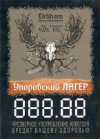 Упоровский лагер