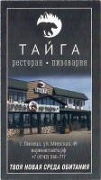 Тайга