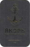 Якорь Ржаное