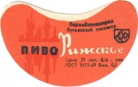 Рижское