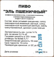 Эль пшеничный