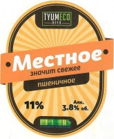 Местное пшеничное