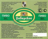 Баварское