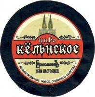 Кёльнское