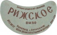 Рижское