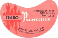 Рижское