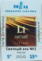 Светлый эль