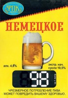 Немецкое