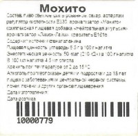 Мохито