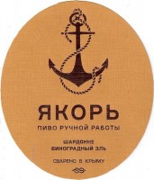 Якорь Шардонне